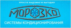 Морозко системы кондиционирования